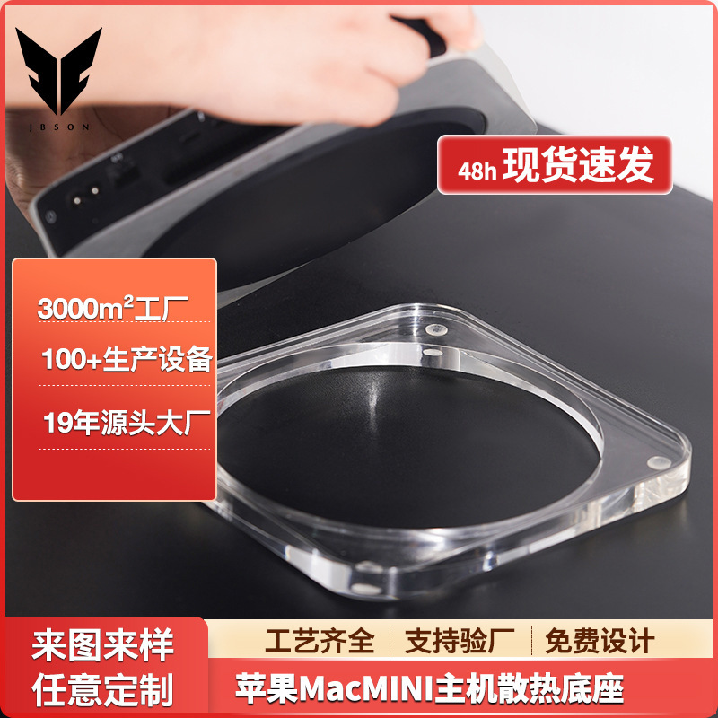 Suitable for Apple Macmini Host Cooling Base, Acrylic Mini Computer Accessories, Desktop Computer Desk