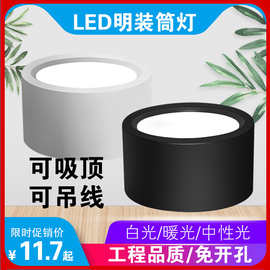 LED明装筒灯圆形3 5寸4寸7瓦走廊免开孔客厅家用商用吸顶吊线包邮