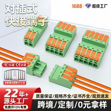 免焊对插式快接端子5.08-2P连接器阻燃外壳可重复插拔大功率电线