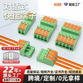 连接器;接线端子;电源插头