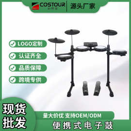 专业纱网电子鼓多功能便携架子鼓家用练习爵士鼓演出教学电鼓工厂