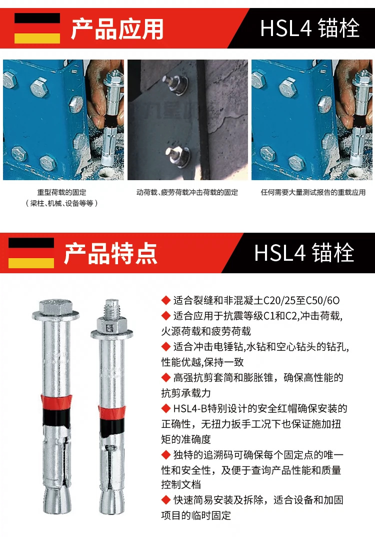 Якорь для дюбеля 德国进口喜利得hsl3/4-g重型机械锚栓核电钢结构楔形锚具膨胀螺栓