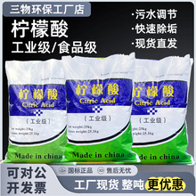 工业级柠檬酸污水处理食品添加剂除垢剂酸味清洗剂水处理调节ph值