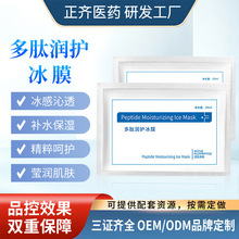多肽修护蚕丝面膜晒后修护补水冷敷贴冰感水光面膜美容院院线厂家