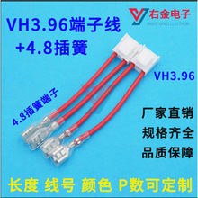 VH3.96间距电子线端子线 4.8冷压端子插簧线彩排线机箱机柜排插线