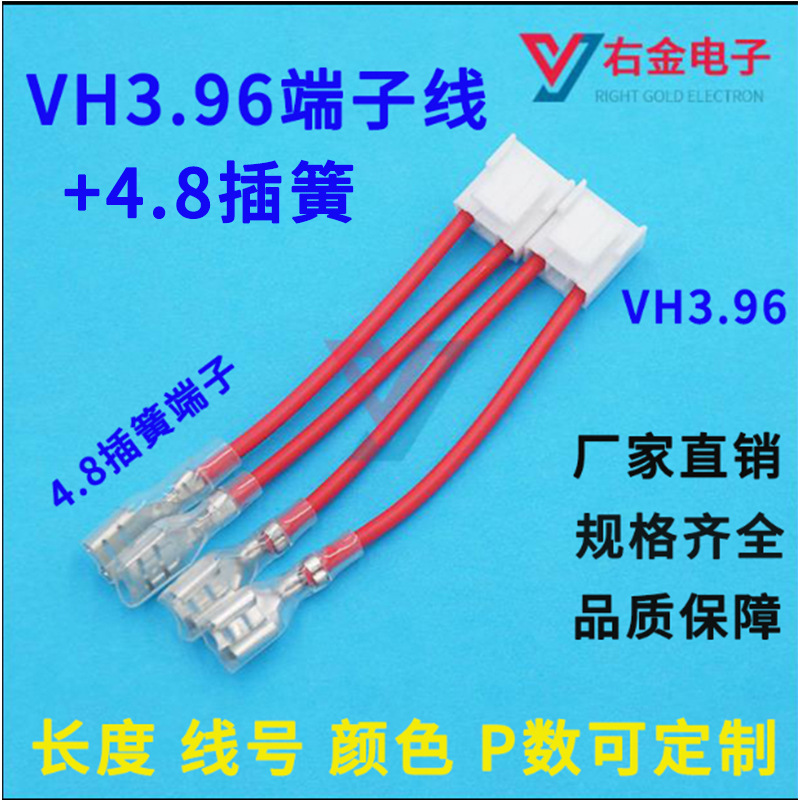 VH3.96间距电子线端子线 4.8冷压端子插簧线彩排线机箱机柜排插线