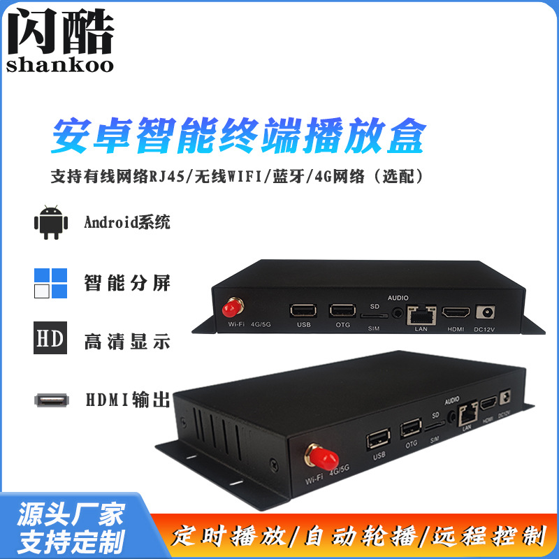 广告机播放盒子多媒体远程信息发布终端安卓网络播放器广告一体机