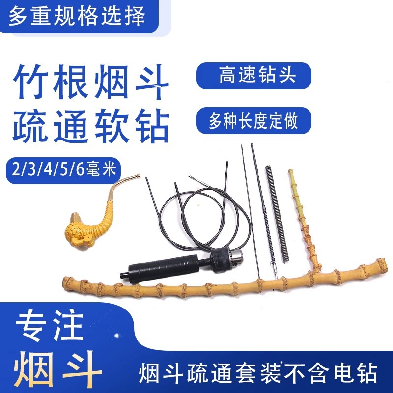 竹根烟斗钢丝软钻头竹子打孔电钻使用烟斗清洁软轴工艺品软钻头