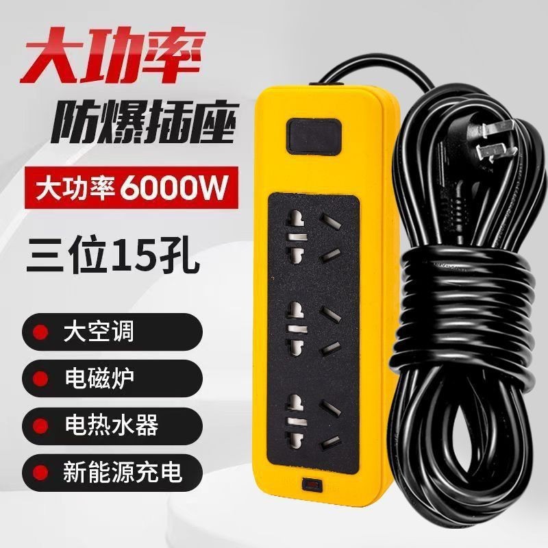 大功率/防摔工程家用排插板空调热水器电磁炉插座|undefined