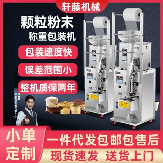 全自动称重定量灌装机颗粒粉末分装机五金螺丝包装机袋装多功能