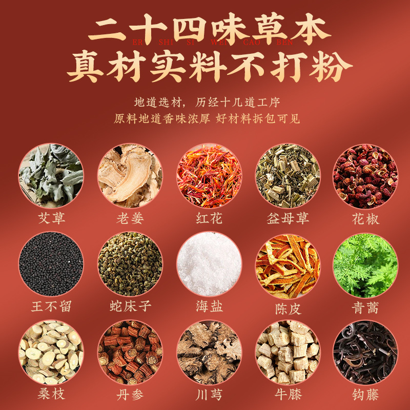 通用24味の泡足包艾草老姜紅花泡足薬包真材実料無煮草本専用足浴包|undefined
