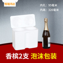 香槟大肚2支装高密度泡沫装 快递运输保温泡沫包装箱 内层泡沫盒