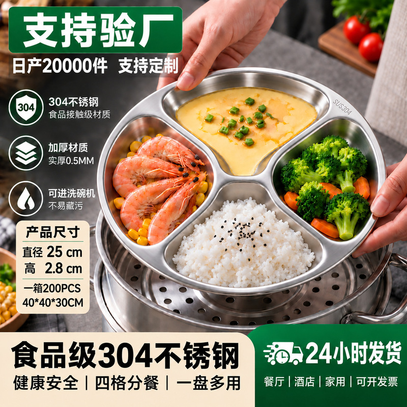 Stainless Steel Four-Compartment Dinner Plate, Thickened and Anti-Fall, Divided Plate for Serving Meals, Suitable for Students and Children, Wholesale Kitchenware