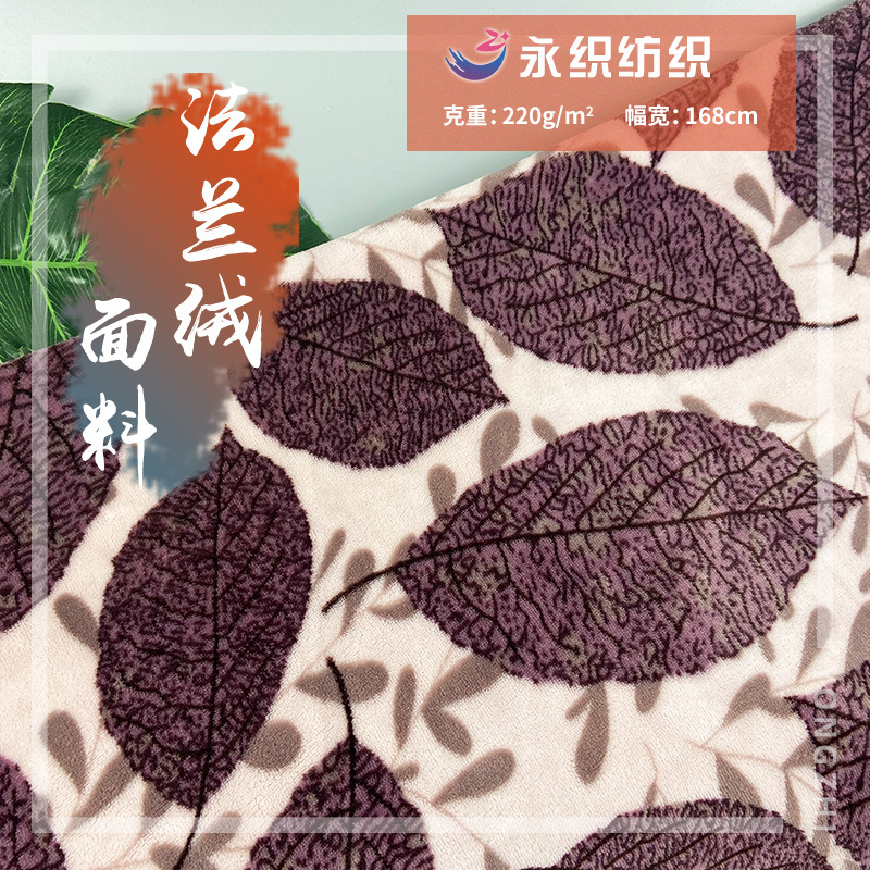Spot single-sided printed flannel purple leaves flannel printed clothing household goods fabric Spot single-sided printed flannel purple leaves flannel printed clothing household goods fabric