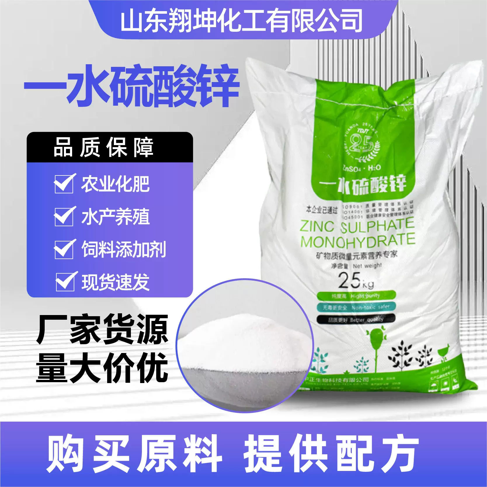 一水硫酸锌水产养殖营养增补剂工业级电镀用饲料添加一水硫酸锌