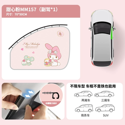 sunshade rear sunscreen, Car curtains - mm176bb-sweetheart-powder-co-driver-1-stretch-smoothly-and-firmly