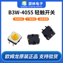 欧姆龙12*12轻触开关B3W-4055超小型按键开关IP67防水轻触开关