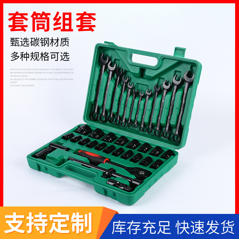 套筒套装32件套筒组套机修棘轮扳手黑色随车工具汽车维修工具批发