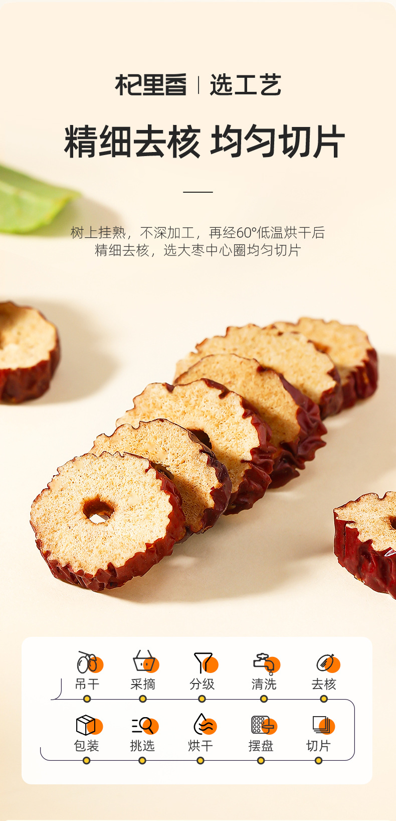 Dried Seedless Red Date Slices Xinjiang Jujube Hong Zao 200g specifications