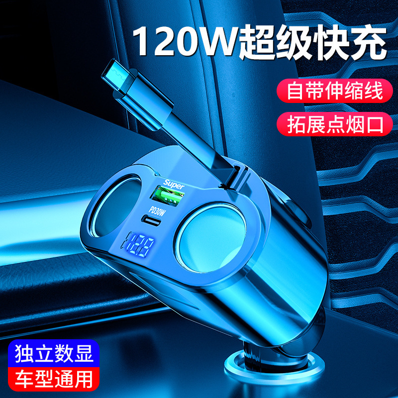 星空顶车载充电器120W手机超级快充伸缩线一拖四汽车usb点烟器口|undefined