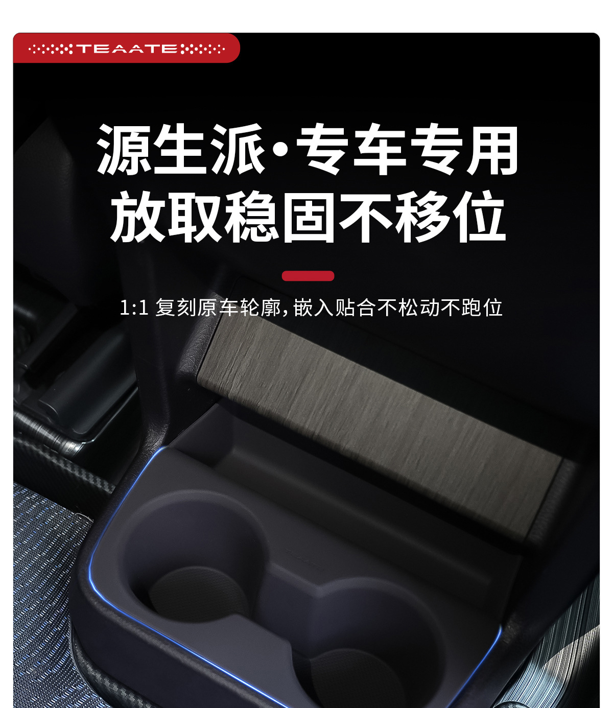 Special protective cover for the rear cup holder of the Senna Gravia armrest box, designed to prevent scratches and protect the Senna