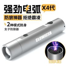 防狼神器合法防身武器強電防壞人高強度電弧可充電手電黑科技報警