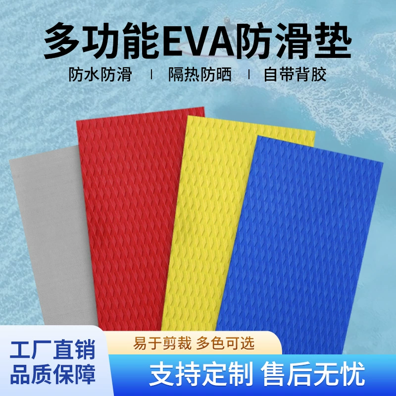 Надувная доска для серфинга четырехслойная противоскользящая прокладка ромб с клеем sup для серфинга жесткая доска противоскользящая EVA ножная подушка может быть обрезана