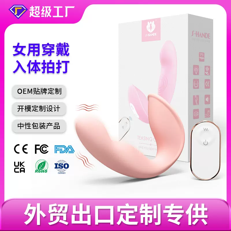 斯汉德成人用品遥控穿戴拍打震动棒女性自慰器女用小海豚情趣用品
