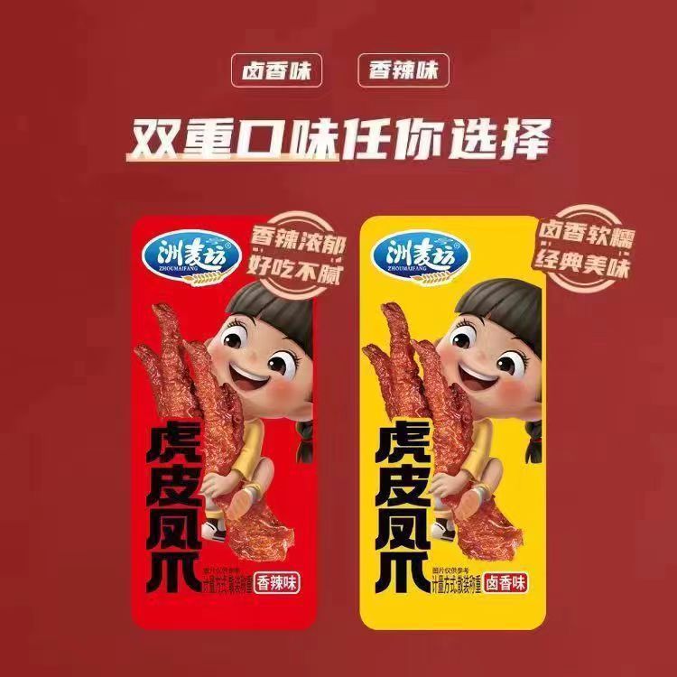 虎皮爪子凤爪鸡爪卤鸡香辣熟食包装卤味零食即食小吃网红休闲批发