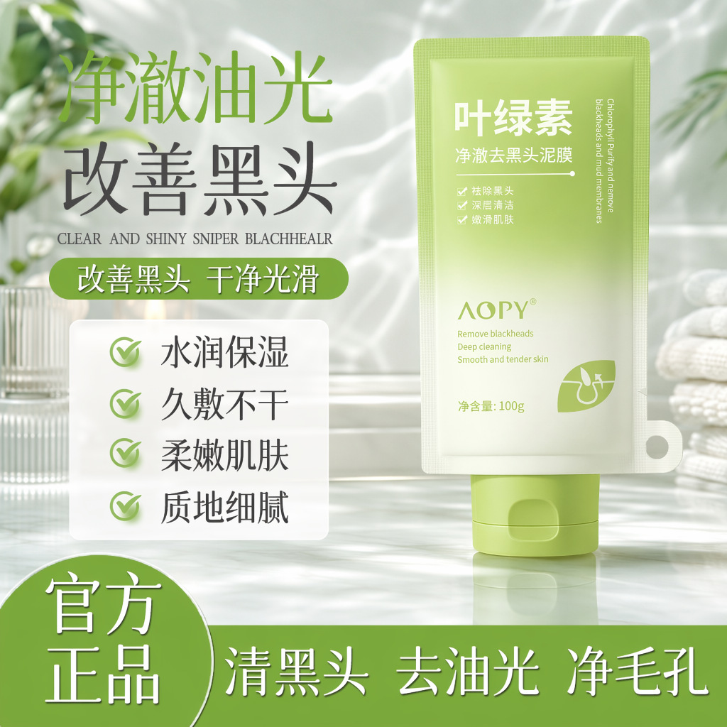 Aopy Chlorophyll Purifying Blackhead Remover Mud Mask, Refines Pores, Removes Blackheads, Cleanses and Moisturizes, Apply Cleansing Mask