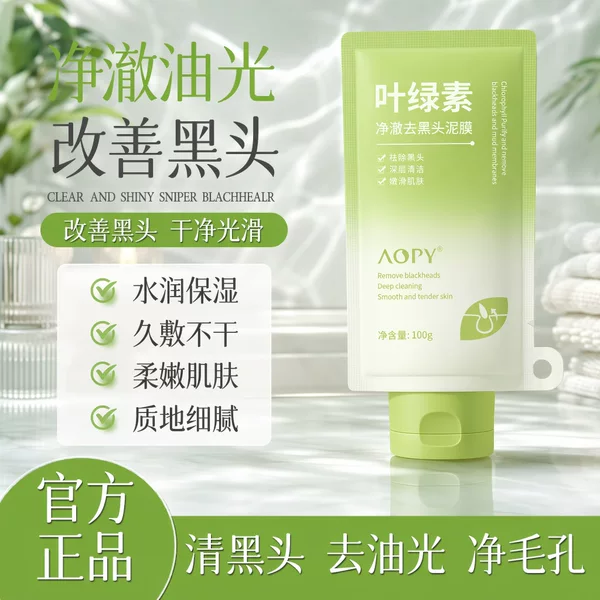 Aopy Chlorophyll Purifying Blackhead Remover Mud Mask, Refines Pores, Removes Blackheads, Cleanses and Moisturizes, Apply Cleansing Mask