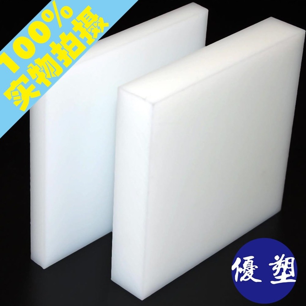 PP板 冲床胶板 裁断斩板 白色塑料pp砧板 无卤尼龙橡塑裁切板