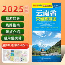 2025年修订云南省交通旅游地图附昆明大理丽江景洪市景点美食交