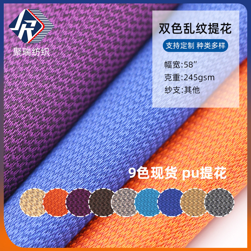 新品双色乱纹提花牛津布PU面料背包购物袋旅行袋童车防水现货批发