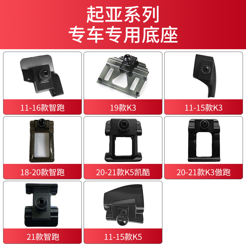 Suitable for Kia Car Phone Holder Base, Sportage K5, Kx3, K3, Forte, Kx5, Pegas Navigation Mount Suitable for Kia Car Phone Holder Base, Sportage K5, Kx3, K3, Forte, Kx5, Pegas Navigation Mount