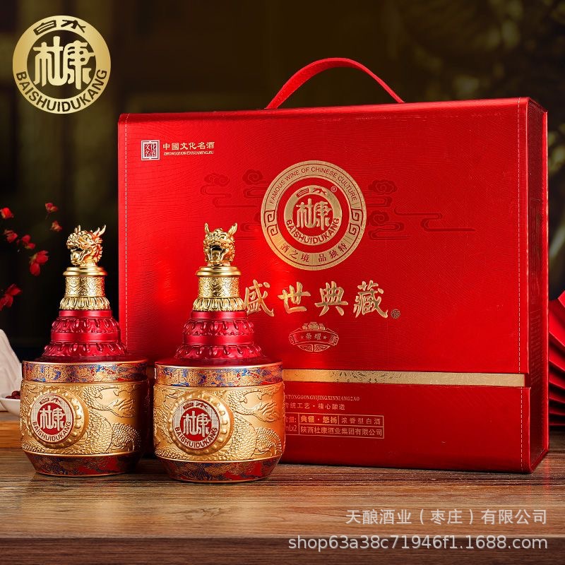 白水杜康盛世典藏荣耀红色52度浓香型白酒婚宴1*2瓶批发低价代发