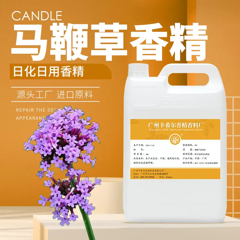 马鞭草香精洗衣液洗发水沐浴露洗手液洗车液香包日化日用个护香精