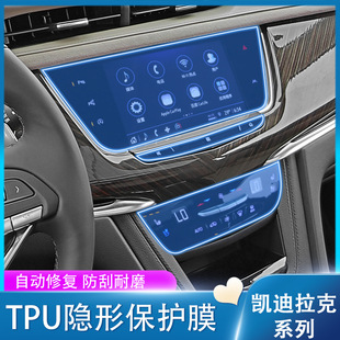 Подходит для Cadillac CT5/6/XT5/6/4 Внутренняя пленка для навигации