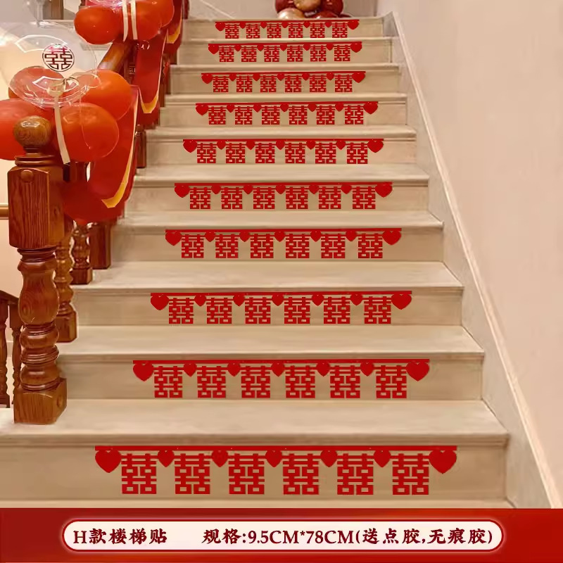 楼梯台阶婚礼装饰喜字贴纸结婚用品大全婚房布置套装专用农村院子|undefined