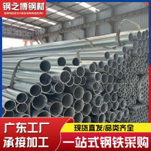 佛山镀锌管冷镀锌Q235B材质DN50供水建筑工程大棚结构厂家批发包