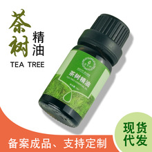 澳洲茶树精油按摩油面部按摩油身体精油现货代发