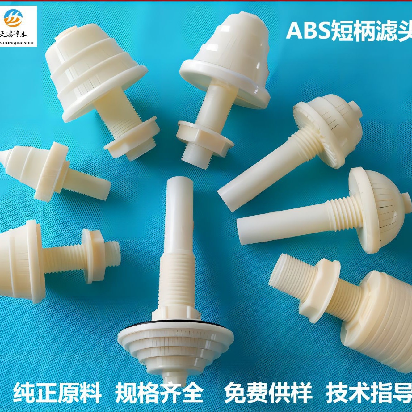 供长柄短柄反冲洗滤帽 蘑菇头塔型碟片式水处理专用滤头规格齐全