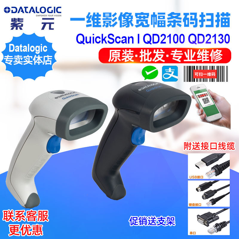 Datalogic QuickScan QD2100 QD2130 QD2137�̳�һά֧������ɨ��