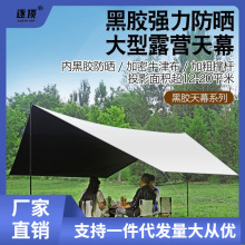 天幕户外帐篷银胶黑胶遮阳棚加厚涂银旅游露营野餐便捷式六角八角