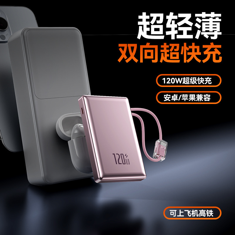 超级快充120W充电宝迷你20000毫安自带线挂绳大容量耐用移动电源|undefined