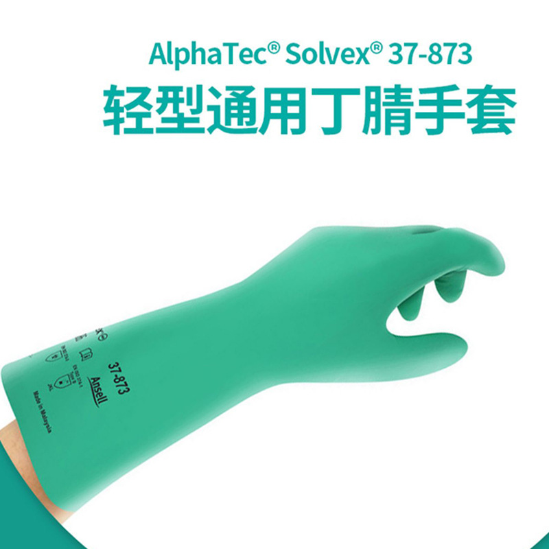 安思尔37-873丁腈橡胶手套防刺穿耐腐蚀化工机械汽修防护手套批发