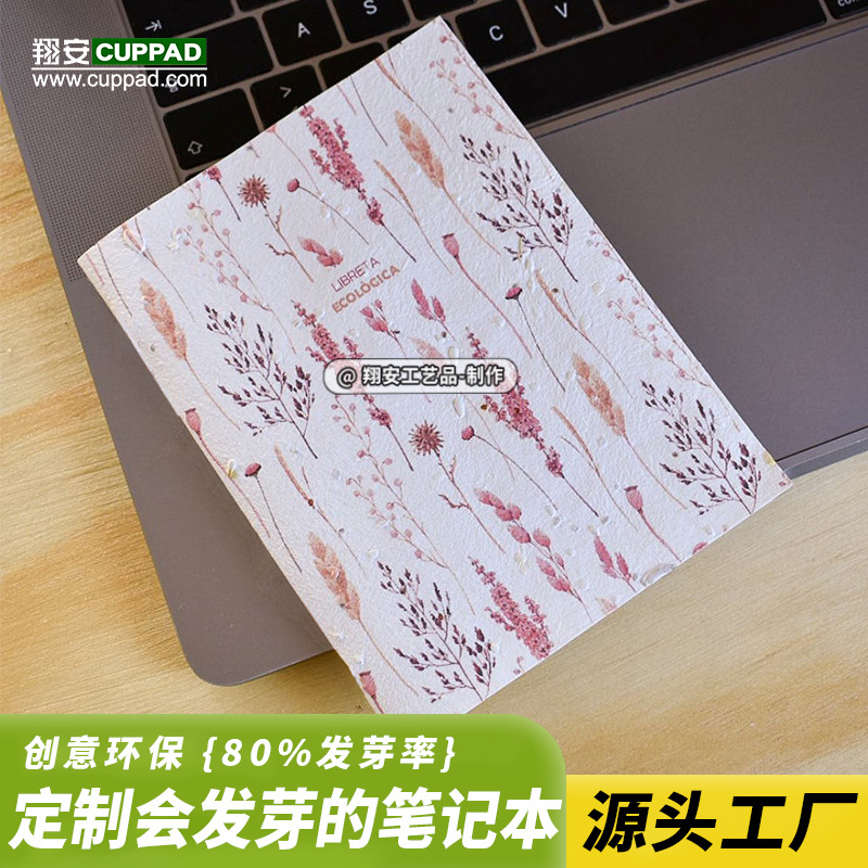 定 制手工种子纸笔记本可种植发芽小本子学生书写本文具活动奖品