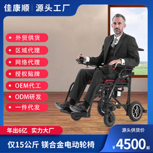 佳康顺镁合金电动轮椅车可折叠轻便老人代步车老年残疾人四轮智能