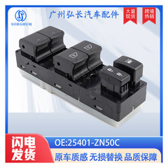 25401-zn50cはaltima左フロントガラス昇降器総スイッチ電動窓昇降スイッチに適用されます。