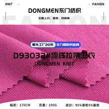 190g流线棉卫衣拉架布料 涤氨棉盖丝斜纹布料 春夏套装针织面料